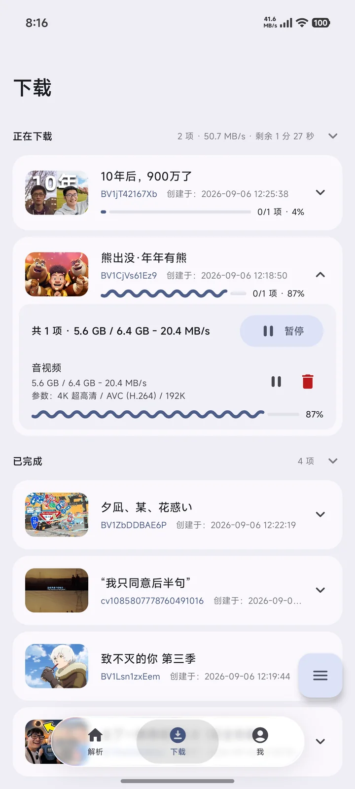 下载任务按作品分组，显示实时进度并支持暂停和恢复